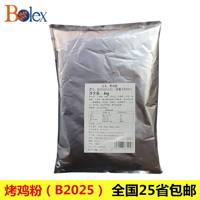 正品宝立B2025烤鸡粉4KGBBQ烤翅粉烤肉腌料粉烤鸡腌料烧烤料包邮