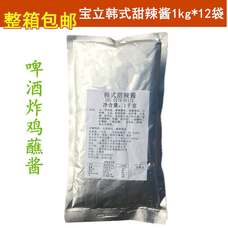 12袋包邮宝立韩式甜辣酱1KG韩式炸鸡烧烤肉番茄辣椒蘸酱拌饭甜酱