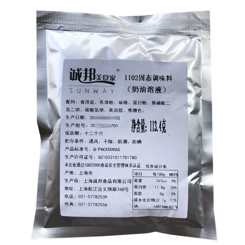 包邮脆皮炸鸡原料 诚邦1102奶油溶液10小包 炸鸡腌料奶香粉