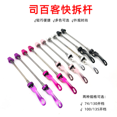 司百客铝合金快拆杆超轻牢固