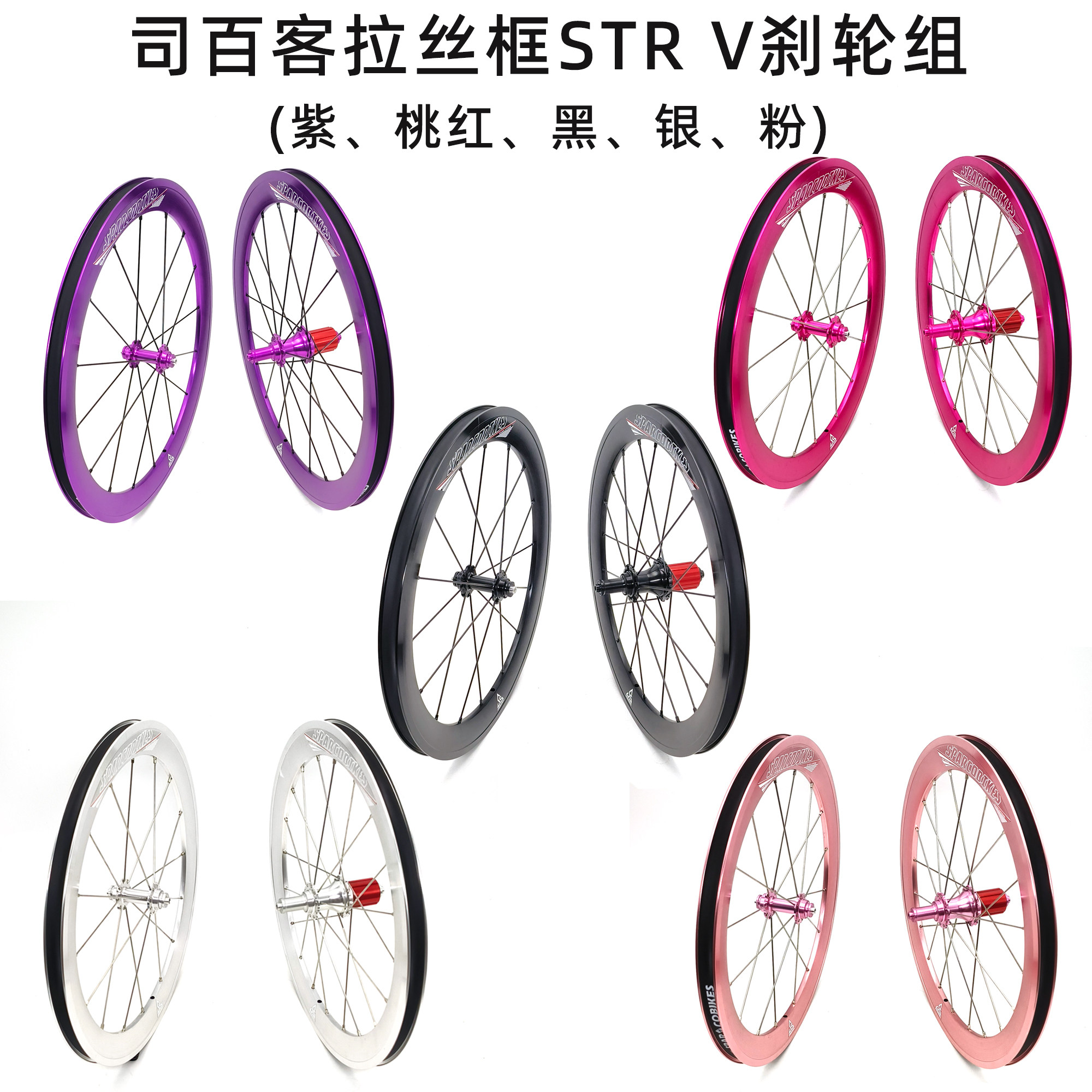 司百客拉丝高框V刹轮毅 STR406/451纯手工编40高框圈刹铝合金轮组