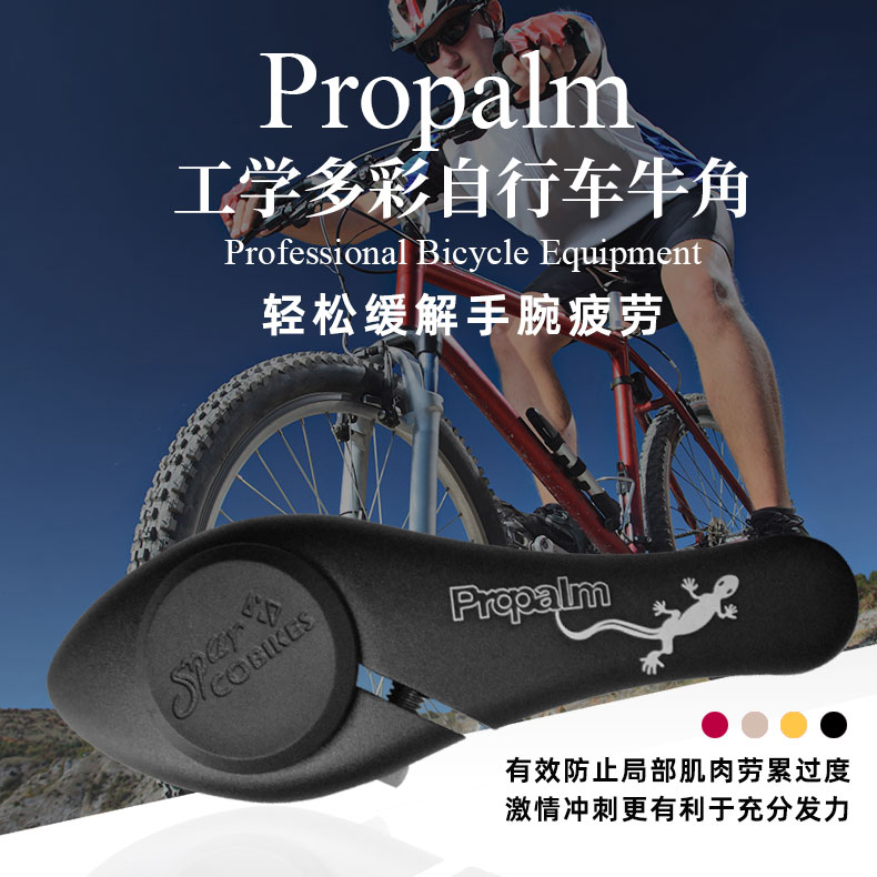 Propalm山地自行车副把手牛角