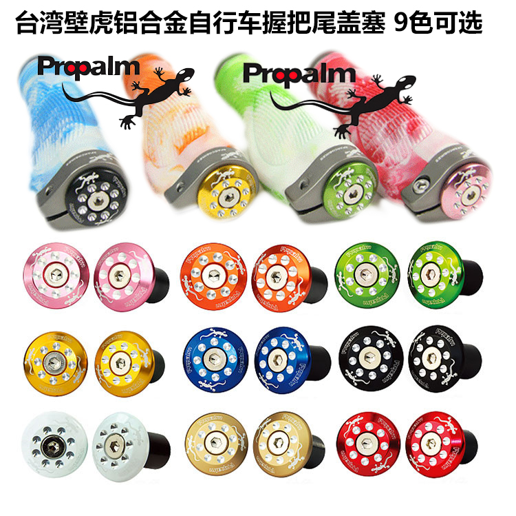 壁虎尾塞山地车把套塞子铝合金
