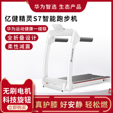 Кнопки Smart 华为智选 亿健精灵s7智能跑步机静音运动健康一碰联柔性减震无刷电机家用