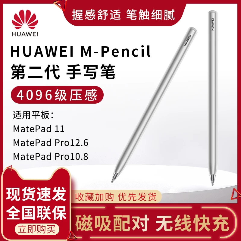 HUAWEI M-Pencil второй генерации рукописное давление сенсор 4096 уровней матовое соответствие набор CD54 новая оригинальная оригинал