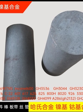 钛稳定合金 Incoloy825 N08825 2.4858 825圆棒 825带材 825薄板