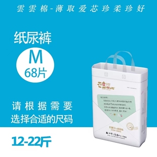 68片大包超柔透气亲肤棉柔婴儿通用干爽尿不湿 珍好超薄纸尿裤 M码