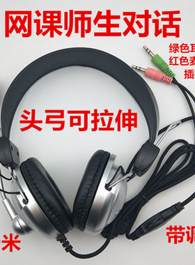 学生网课单孔上课台式电脑耳麦