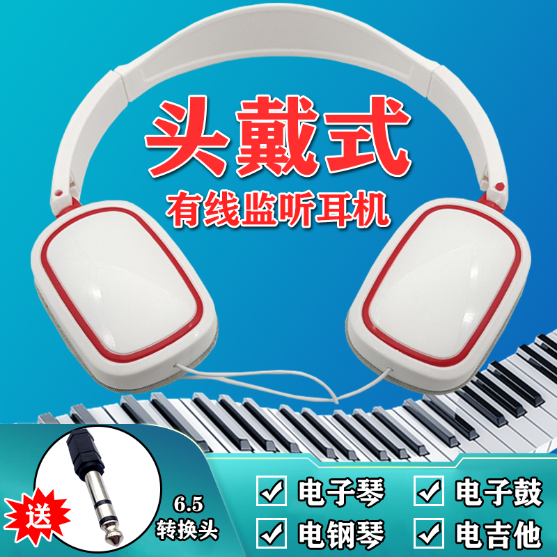 歌升乐监听耳机适用3.5\6.5插孔