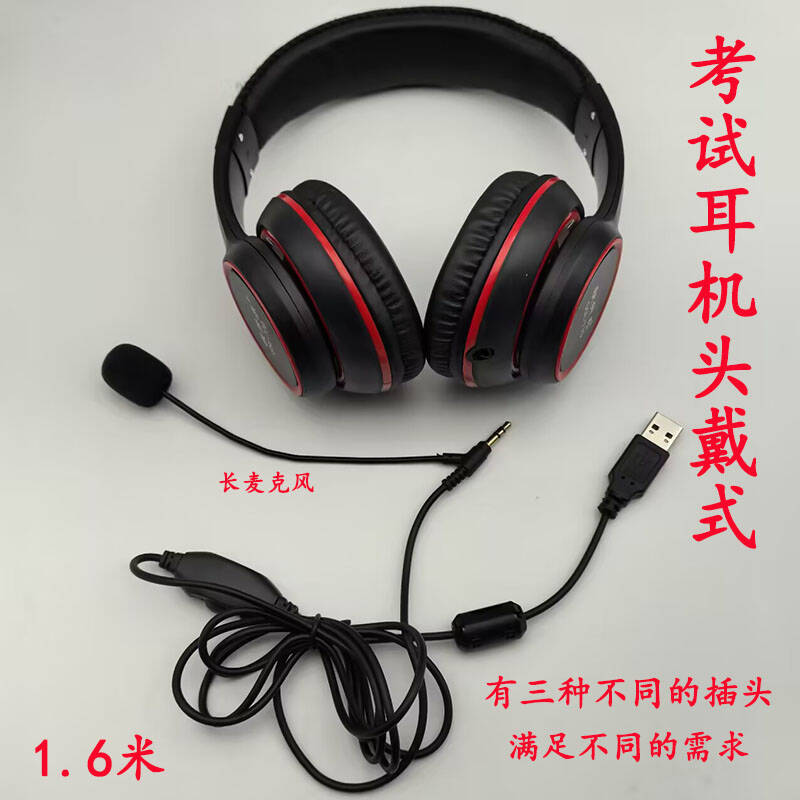 学校学生英语考试听力耳机头戴式电脑耳麦带麦克风可录音USB通用