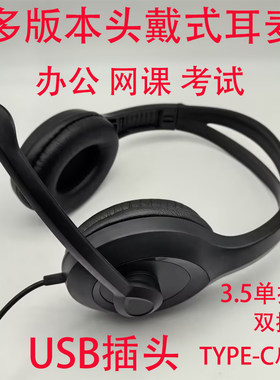 新款耳机头戴式通用型耳麦有线多版本可选3.5圆头扁孔USB插头通话