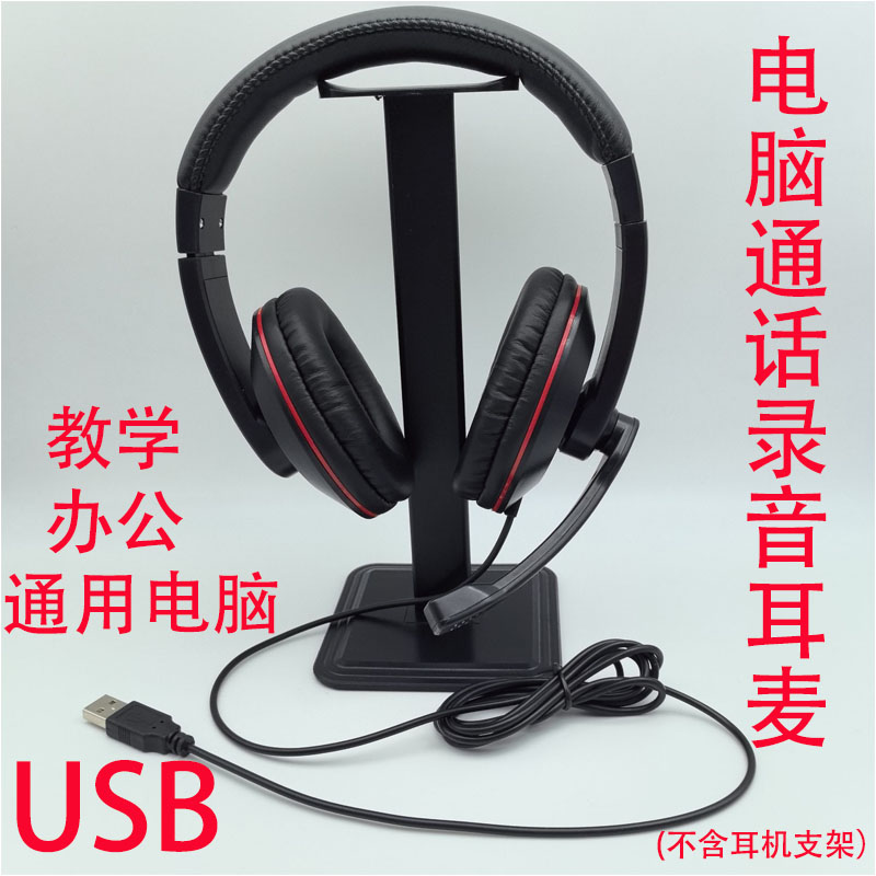 USB插头通用电脑办公话务员耳麦头戴式学生人机对话考试带话筒