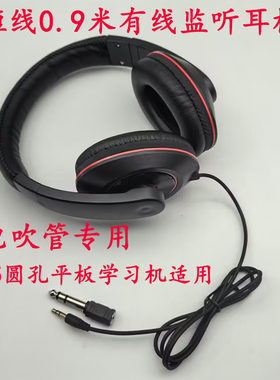 短线90厘米有线头戴式监听耳机电吹管专用适用于不需长线的需求