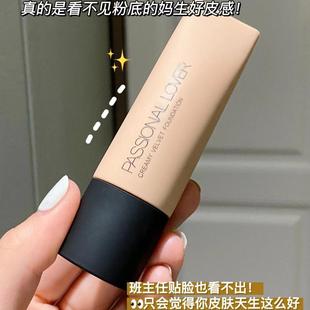 佳琦推荐干皮救星！PassionalLover看不见粉底液霜奶油肌轻薄裸妆