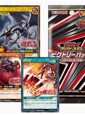 【尖峰】游戏王 RD应募包 真红眼黑龙 黑龙之雏 黑炎弹 VJMP 现货