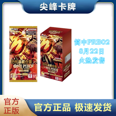 OPCGPRBC02海贼王航海王