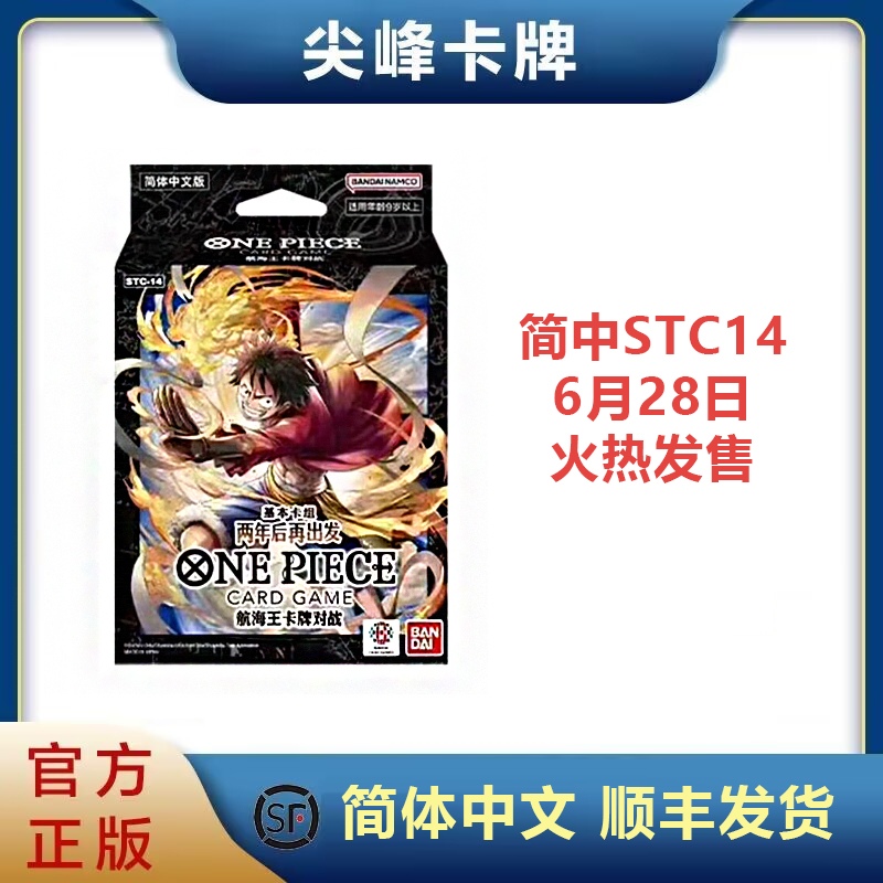 航海王卡牌STC14两年后再出发