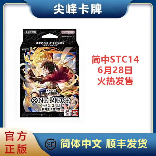 航海王卡牌STC14两年后再出发