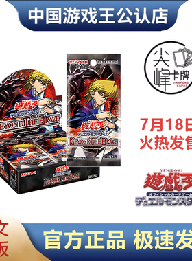 【尖峰】游戏王 1306 补充包 BEYOND THE BRAVE 日文 正版 出框