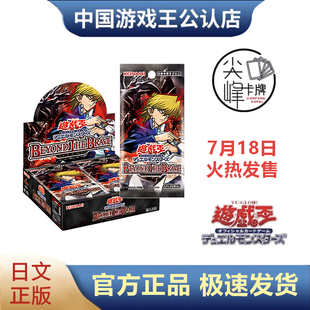 【尖峰】游戏王 1306 补充包 BEYOND THE BRAVE 日文 正版 出框