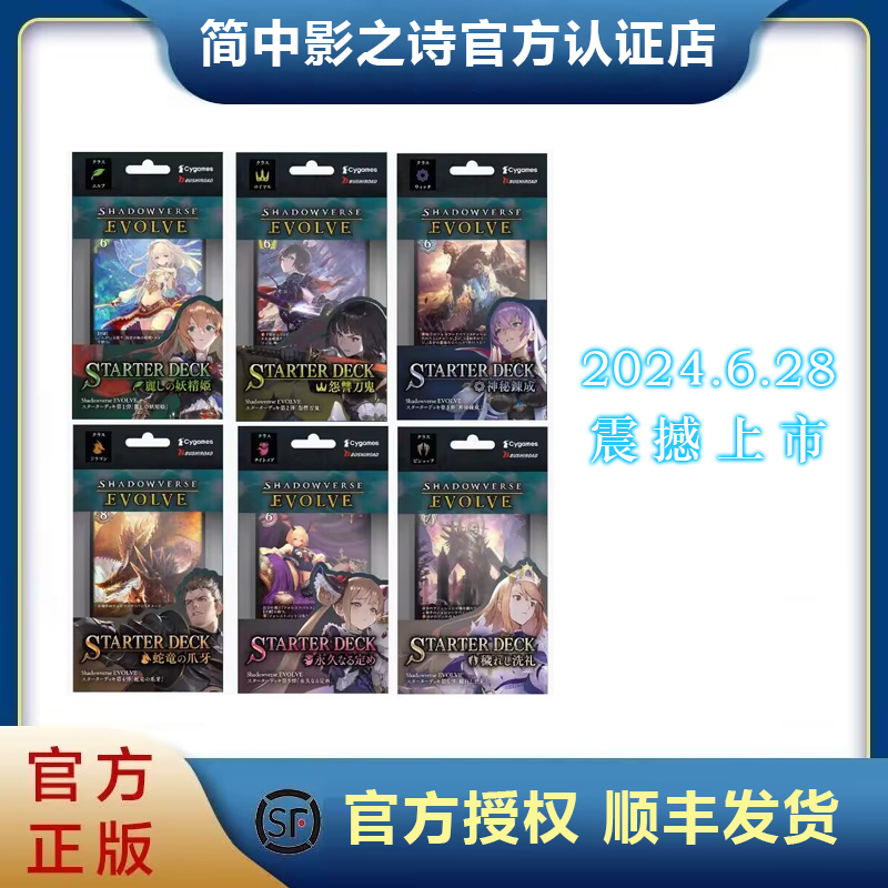 影之诗简中预组卡牌SVE正版