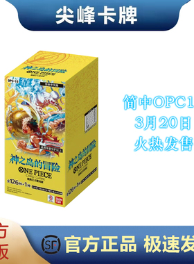 【尖峰】航海王卡牌对战OPCG OPC15简中 OPC OPC-15 神之岛的冒险