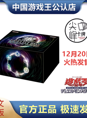 【尖峰】游戏王 日文DBPS 圣诞礼盒 决斗怪兽 决斗者礼盒棱彩召唤