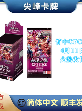 【尖峰】OPCG 简中 海贼王 航海王 OPC-11 OP11 OPC11 神速之拳