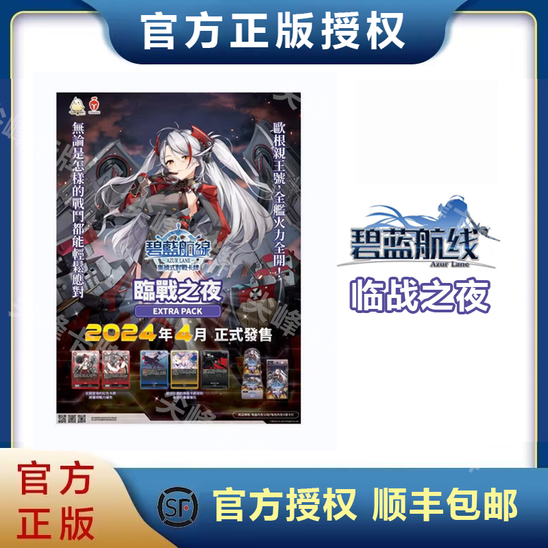 碧蓝航线 TCG 集换式卡牌 EX01 2.5 强化包 临战之夜 补充包 繁中 模玩/动漫/周边/娃圈三坑/桌游 动漫挂件/文具 原图主图