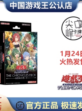 【尖峰】游戏王 精灵术的能手 CH02 编年史卡组 预组 日文 现货