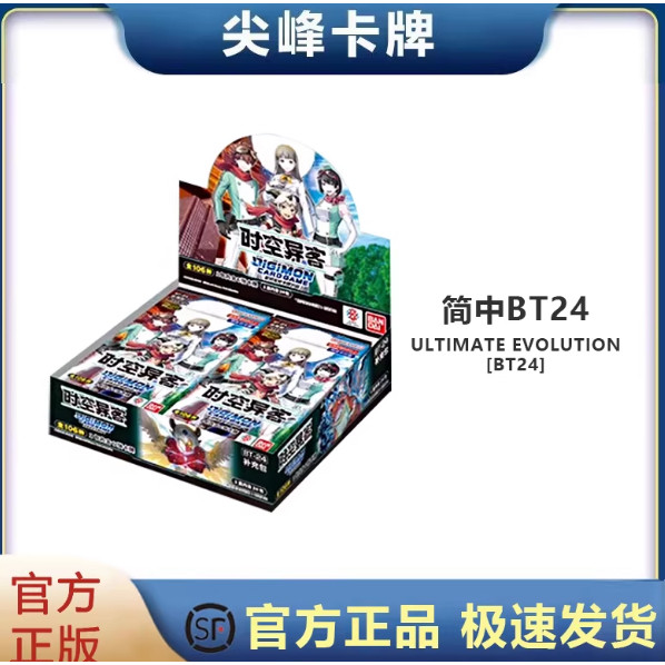 【尖峰】数码宝贝DTCG  BT24 简中第17弹 补充包 TIME STRANGER,模玩/动漫/周边/娃圈三坑/桌游,桌游卡牌,淘宝优惠券,粉丝福利购,淘宝优惠卷