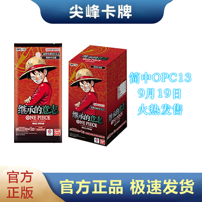 航海王OPC13卡牌海贼王简中