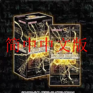 【尖峰】游戏王 历代动画包 界限超越典藏包 简中 主人公篇 年盒