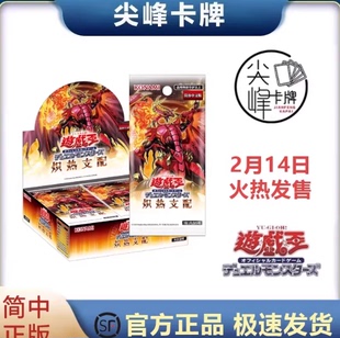 【尖峰】游戏王 1304 简中 炽热支配 补充包 简中 中文 预