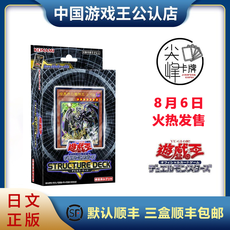 【尖峰】游戏王 SR13主题卡组 暗黑界 恶魔之门  带强化包 国行