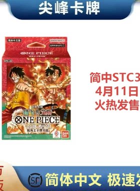 航海王卡牌OPCG简中STC30路飞