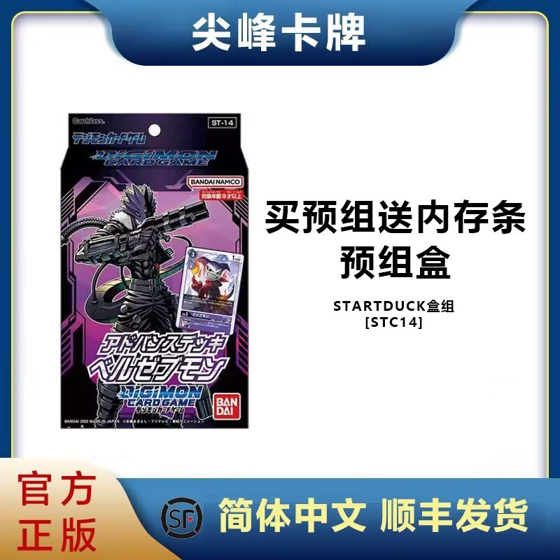 【尖峰】DTCG 简中 数码宝贝对战卡牌 预组 STC14 别西卜兽 中文怎么样,好用不?