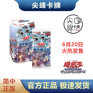 【尖峰】游戏王 简中 RV01怪兽 RB01革命包 卡通·魔女工艺·破械