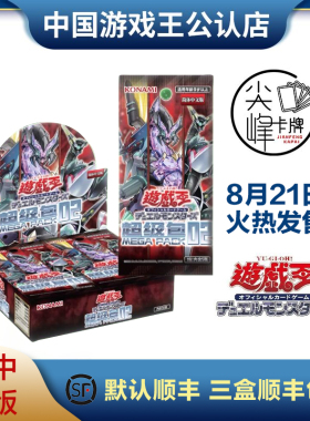 【尖峰】游戏王 简中 怪兽之决斗 超级包2 超2 MP02 MGP2 原盒