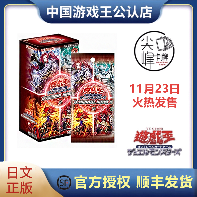 游戏王补充包TW02日文尖峰