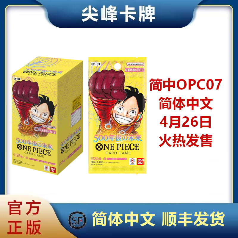 航海王OPC07五百年后的未来