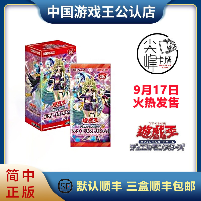 【尖峰】游戏王 决斗者卡包 -华丽/传说决斗者篇4 dp21 简中 花龙