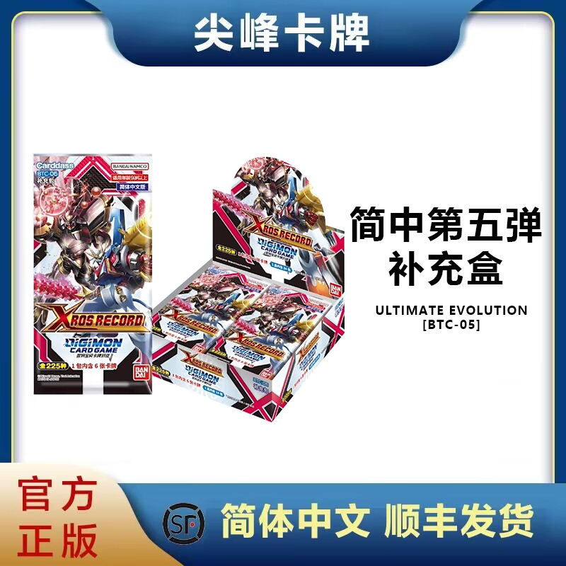 暴龙BTC05补充包XROSRECORD