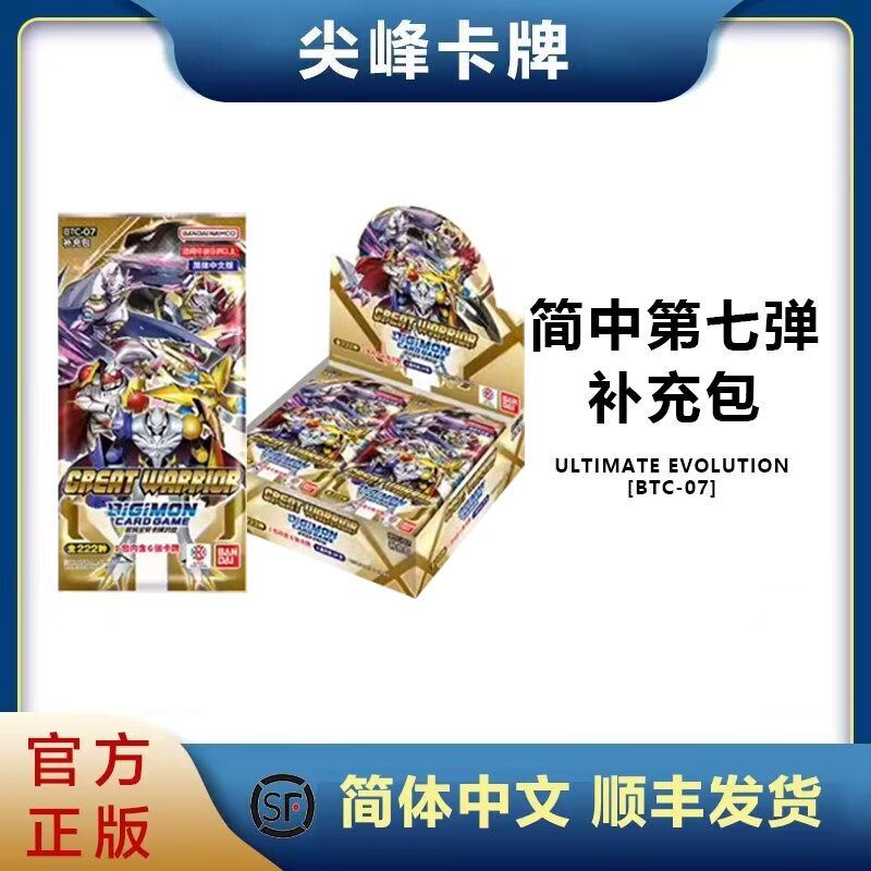 【尖峰】DTCG数码宝贝 暴龙 BTC07 补充包 XROS RECORD 简中 商超属于什么档次？