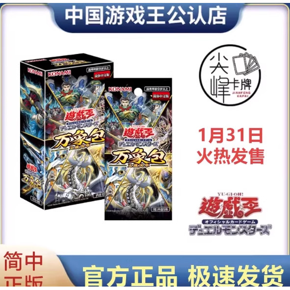 游戏王简中NE03义战风华万象3图片
