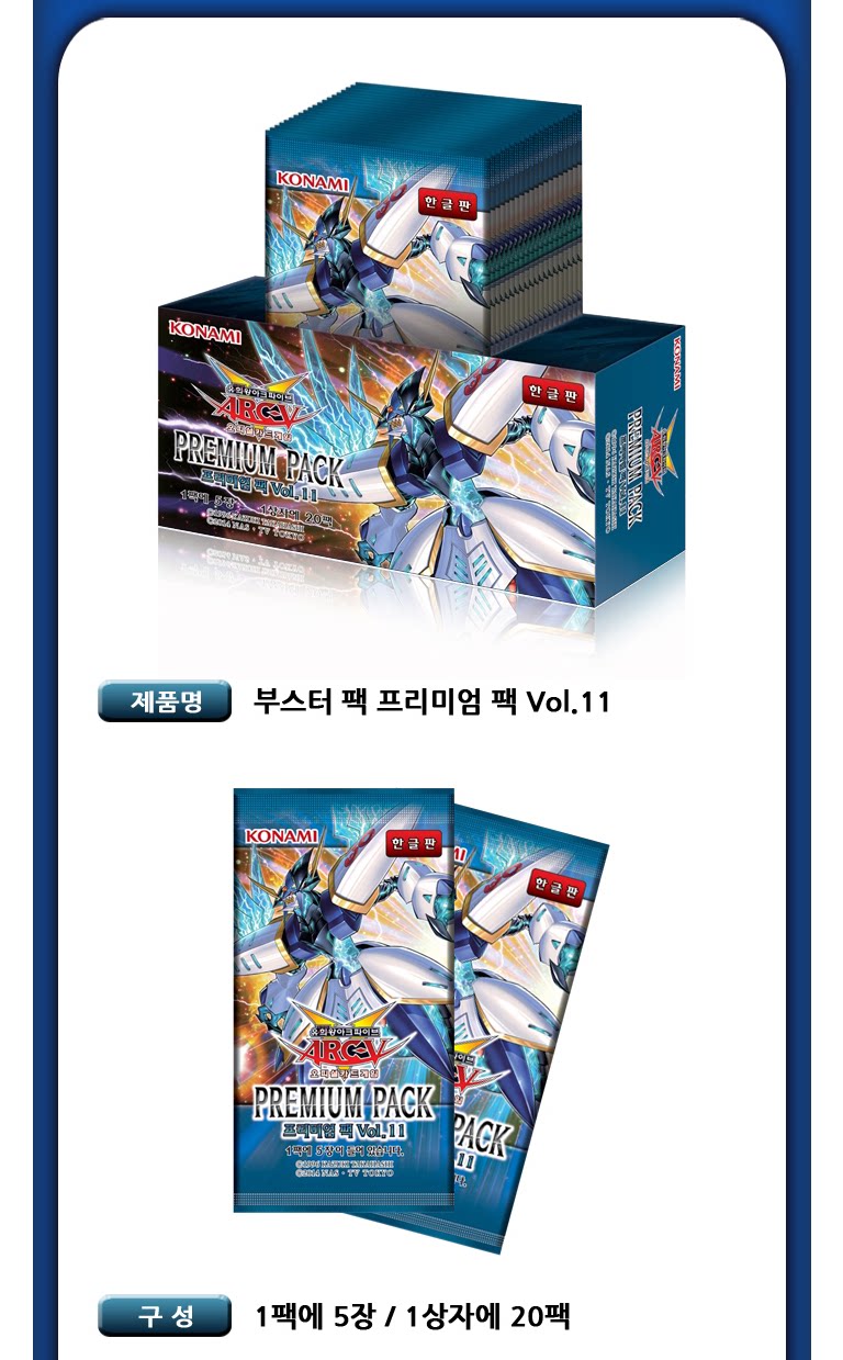 【尖峰卡牌】游戏王韩文 pp11 韩版独罕卡  premium pack11