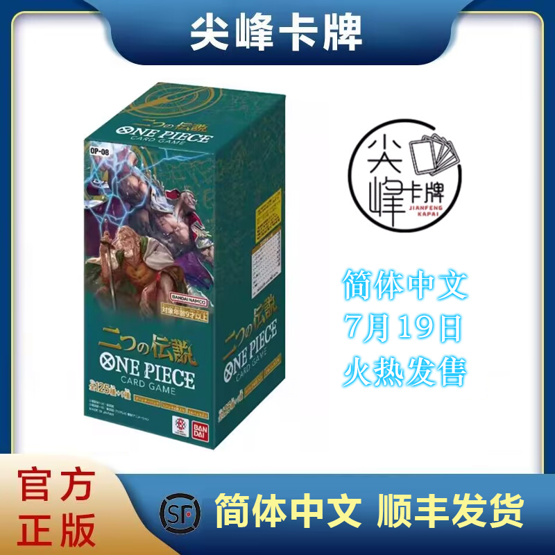 OPCG卡牌海贼王航海王OPC08