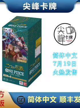 【尖峰】OPCG 简中  海贼王 航海王 OPC08补充包卡牌 传说的强者