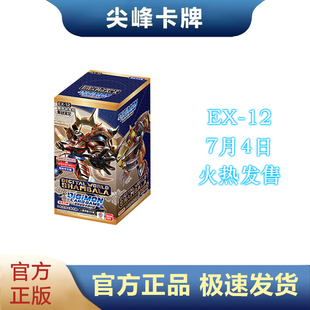【尖峰】简中数码宝贝 DTCG 卡牌 EX12补充原盒 香巴拉 幽灵游戏