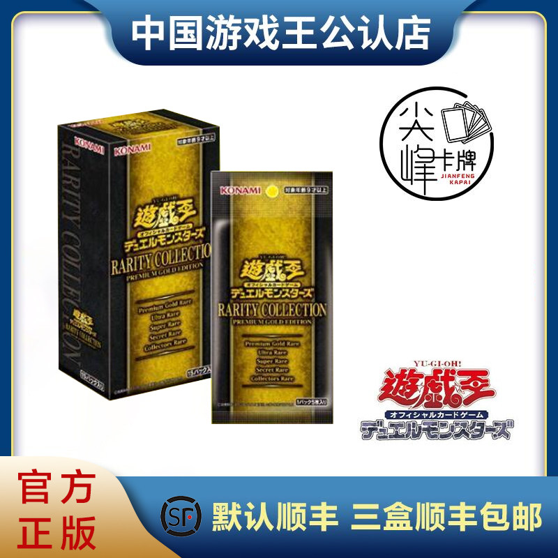 【尖峰】游戏王 稀有典藏包 rc03补充包 日文 简中 灰流丽 白金包